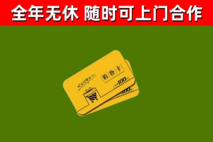 金平烟酒回收购物卡.jpg