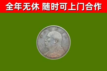 金平烟酒回收袁大头.jpg