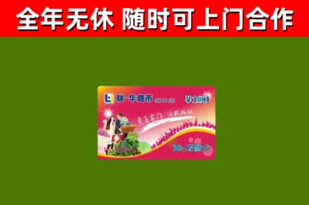 金平烟酒回收超市卡.jpg